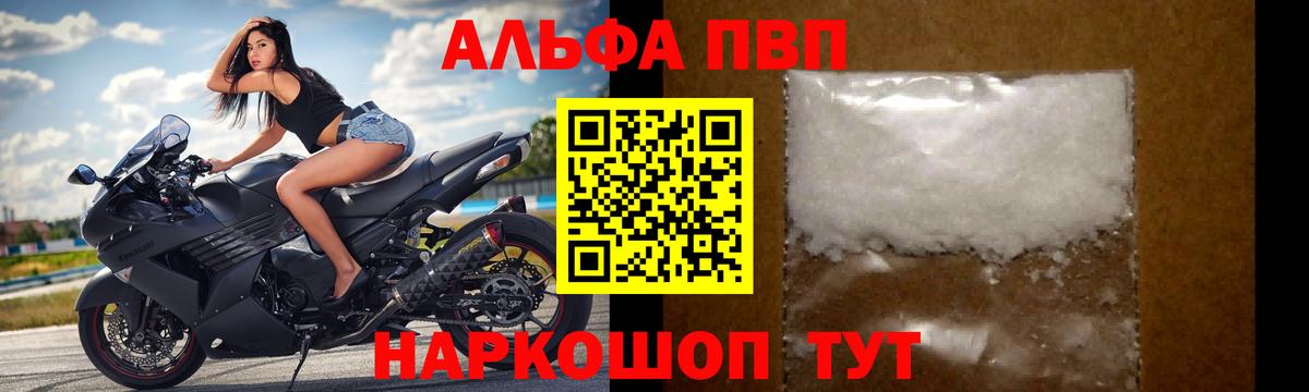 APVP мука  Alpha-PVP  Жигулёвск  APVP кристаллы  Вход с VPN  А ПВП Crystall 