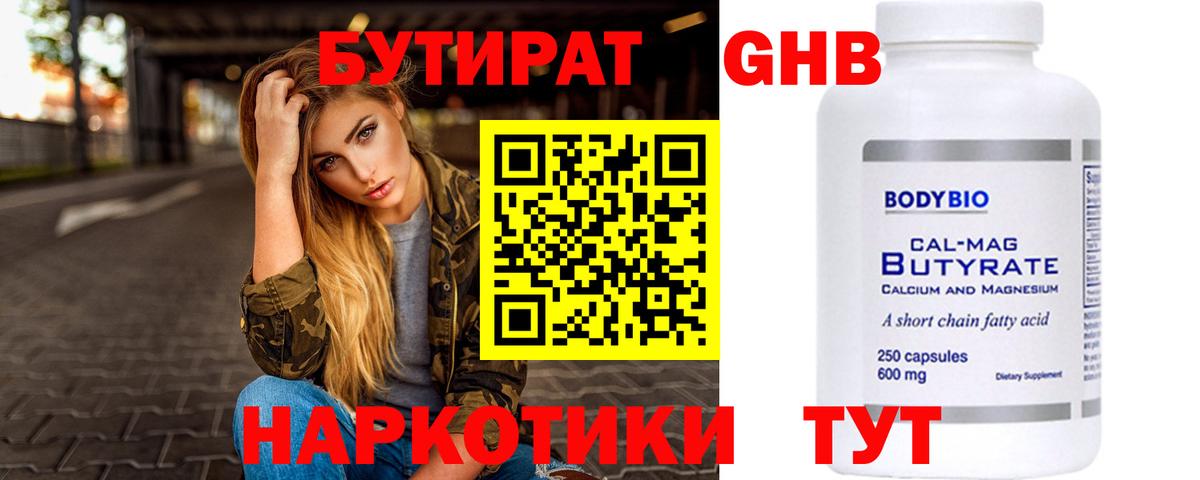 Бутират оксибутират  БУТИРАТ  Жигулёвск  Вход с VPN 