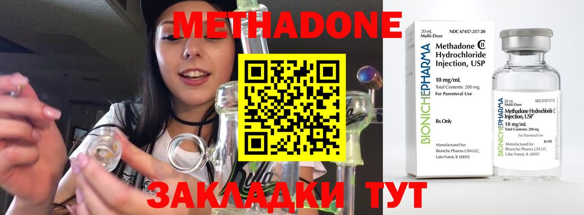 МЕТАДОН methadone  Вход с VPN  Жигулёвск 