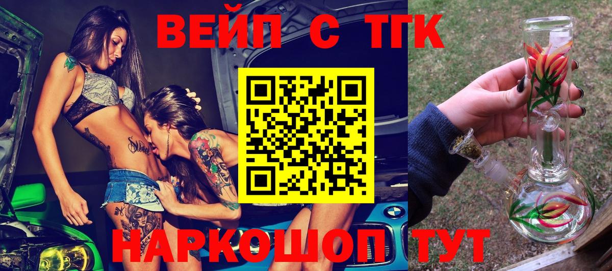 ТГК вейп Жигулёвск