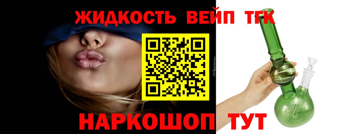 Жигулёвск  ТГК вейп с тгк  Вход с VPN  Дистиллят ТГК концентрат 